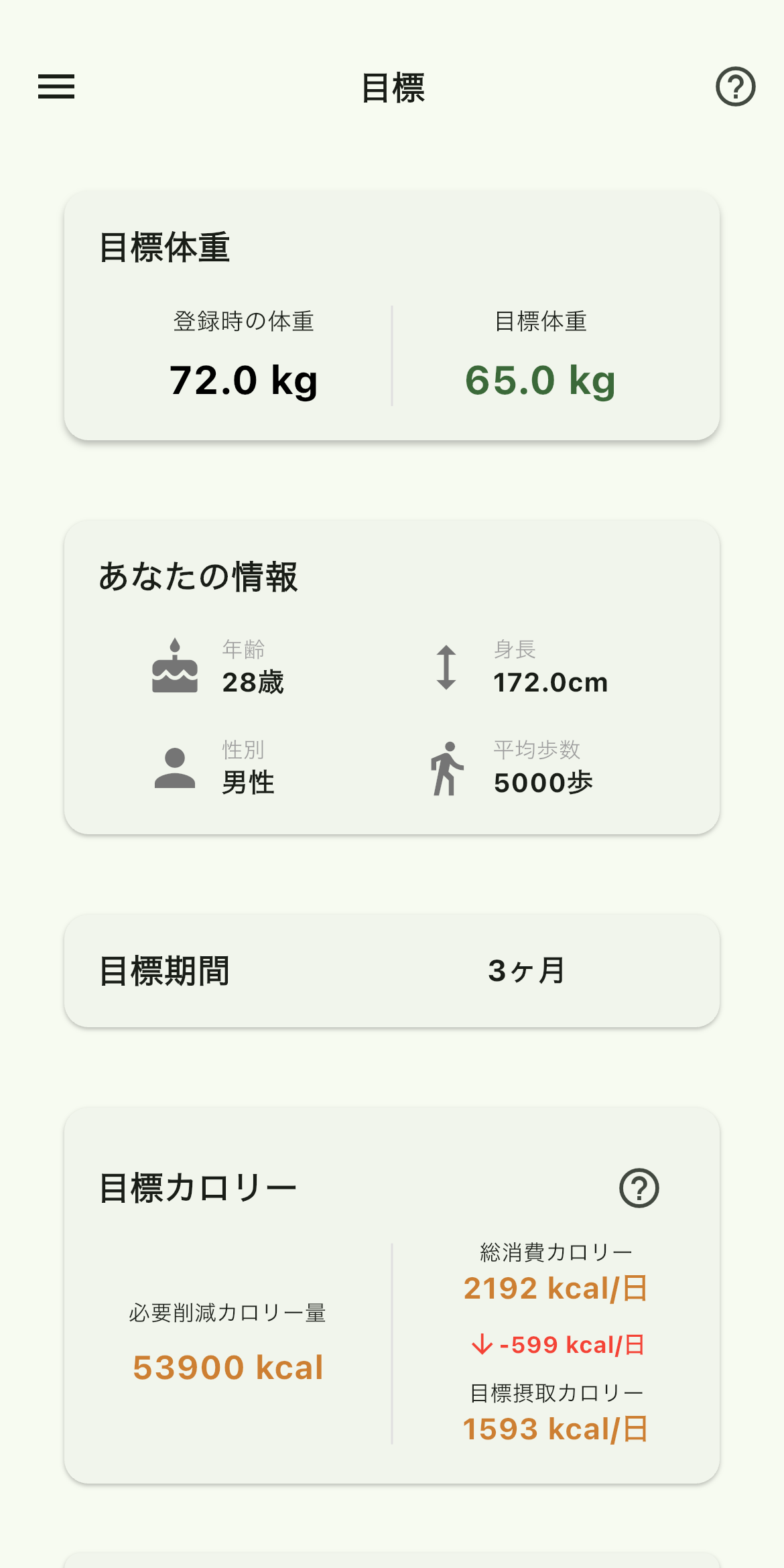 SaveCalories スクリーンショット 1