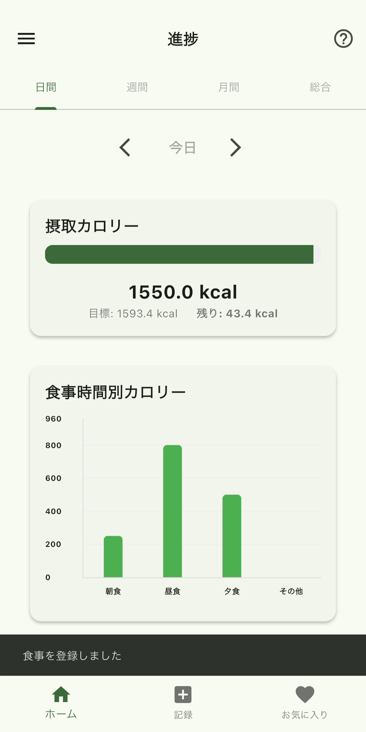 SaveCalories スクリーンショット 2